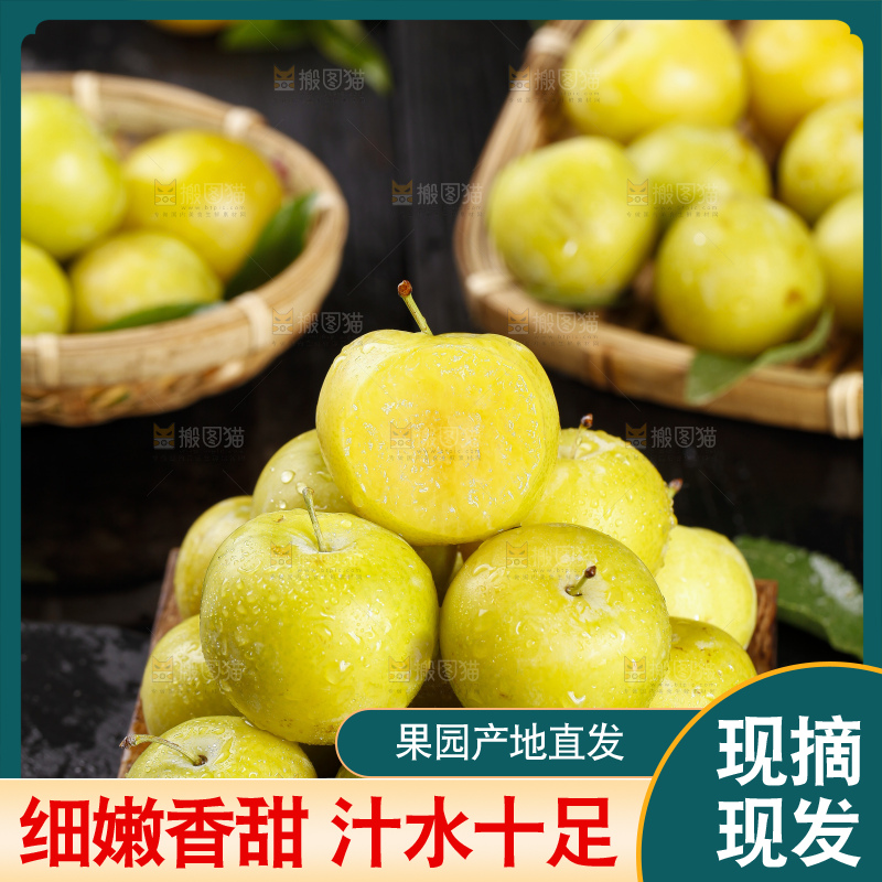 深底上放着黄金奈李