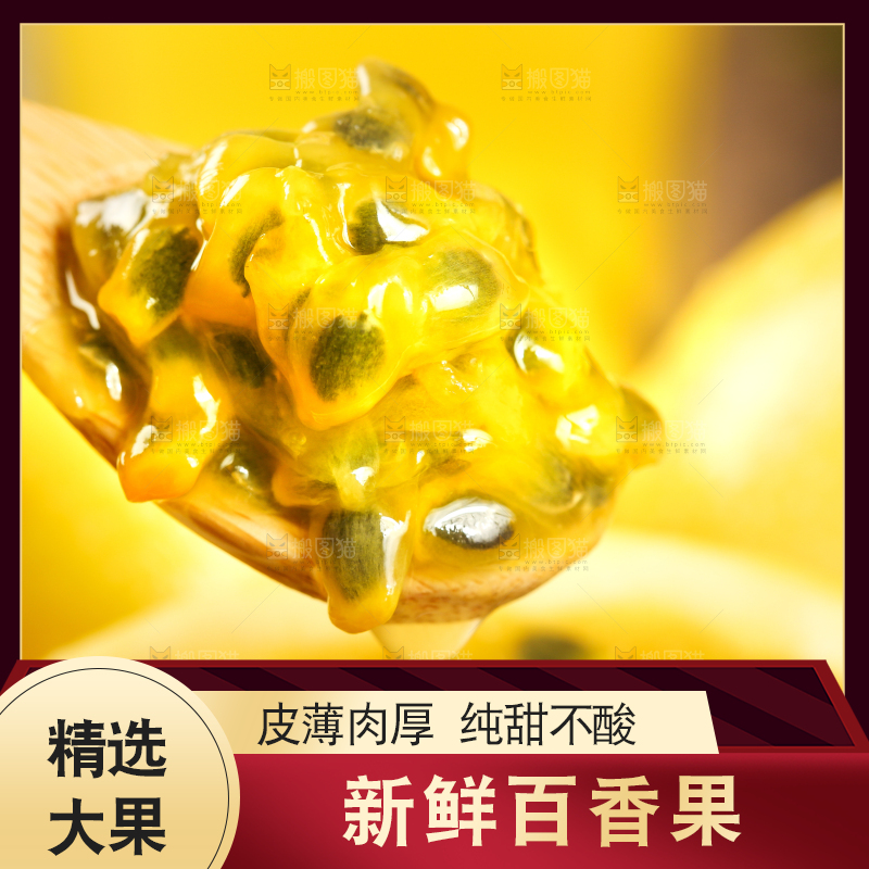 木底上放着黄皮百香果