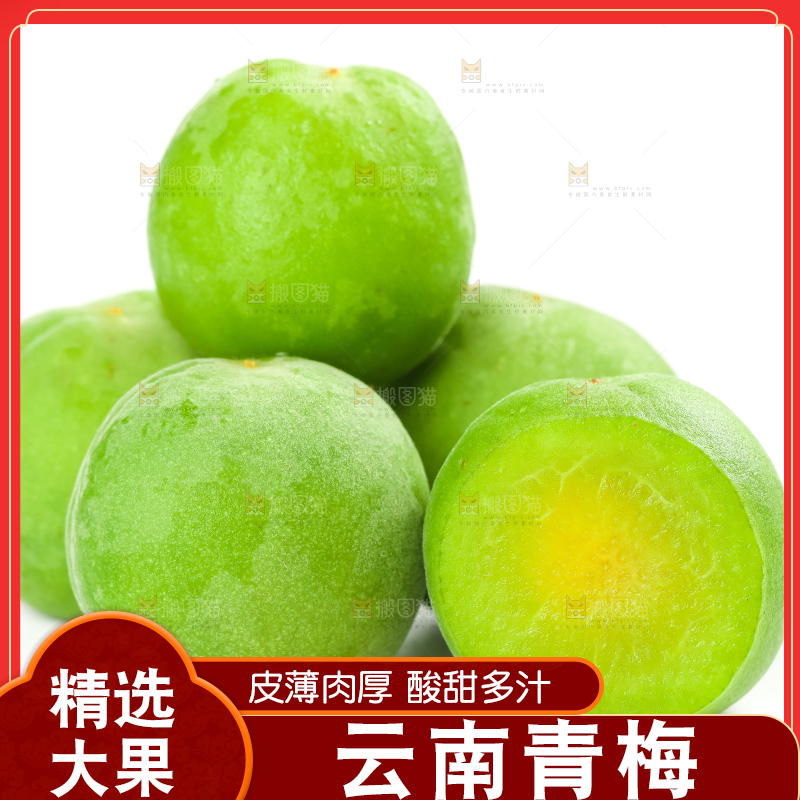 白底上摆放着一堆青梅果