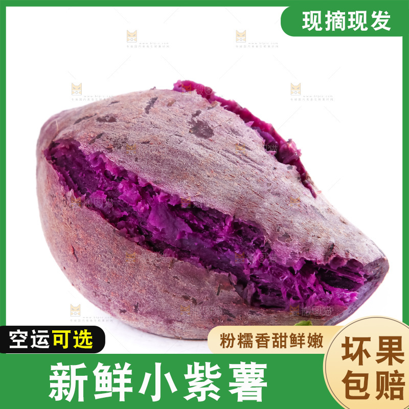 白底上放着紫蜜薯