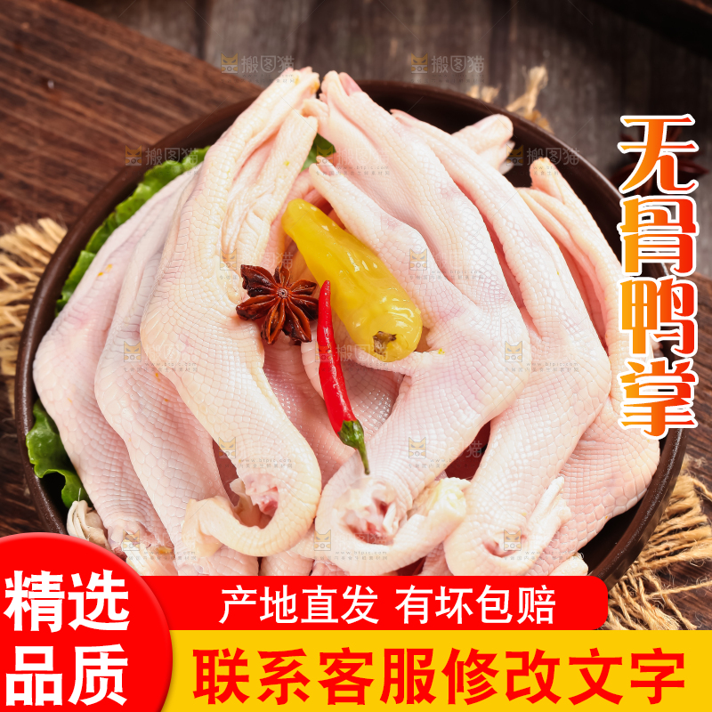 盘子里放着新鲜鸭掌