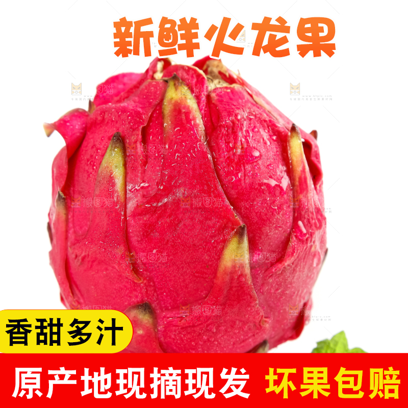 白底上摆放着红肉火龙果