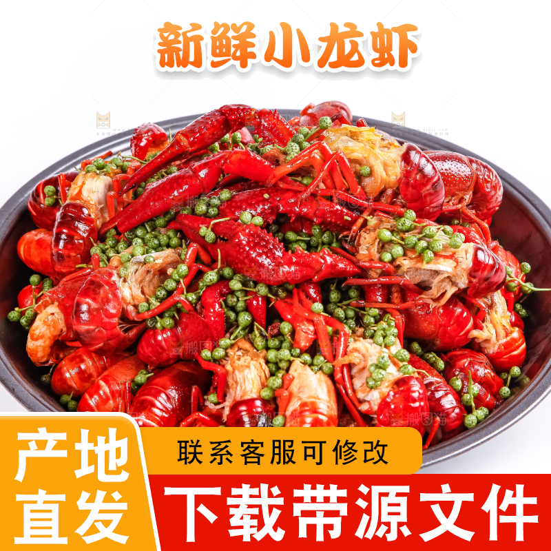 盘子里装着藤椒虾