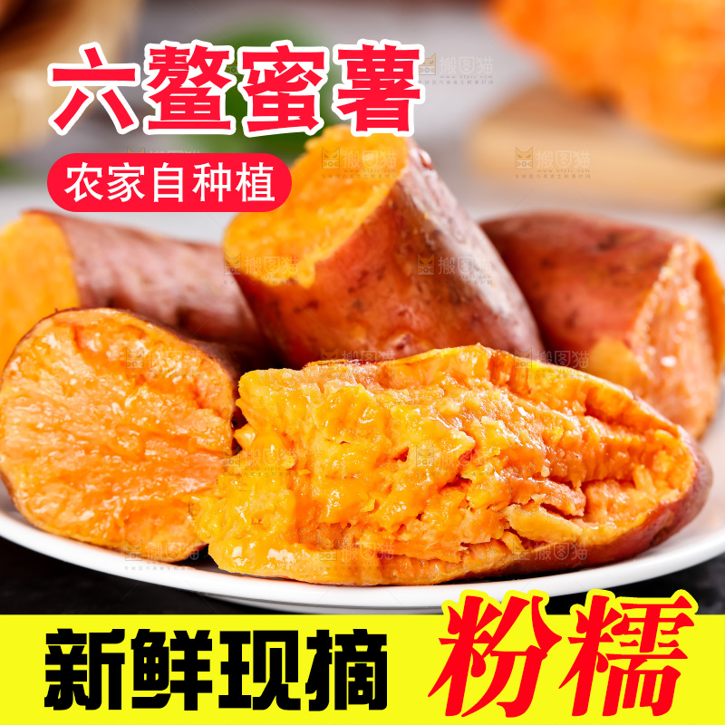 浅底上的红心蜜薯