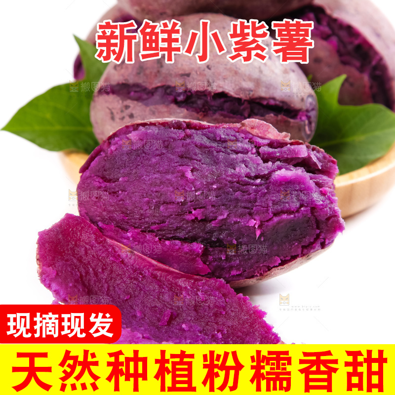 白底上放着紫蜜薯