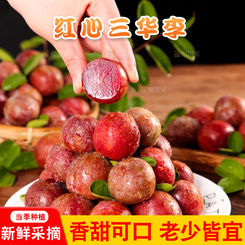 盘子里放着红肉三华李