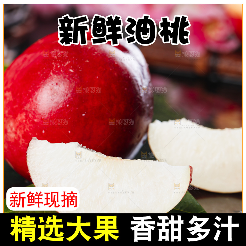 黑石板上放着白肉油桃