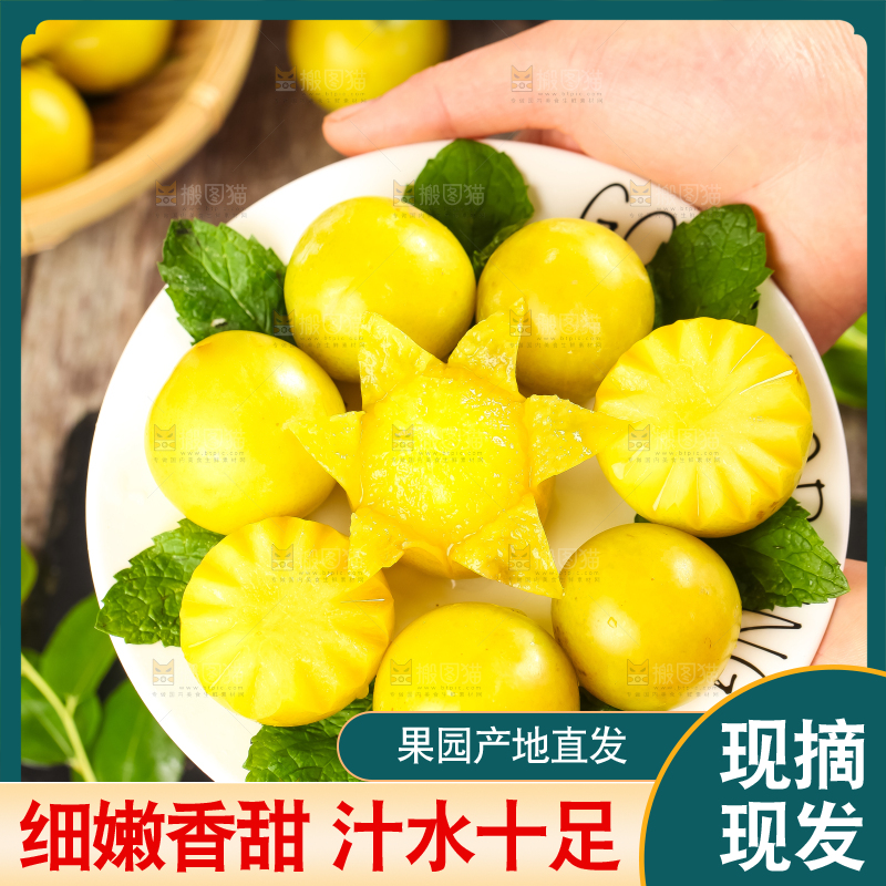 盘子里的新鲜黄金奈李