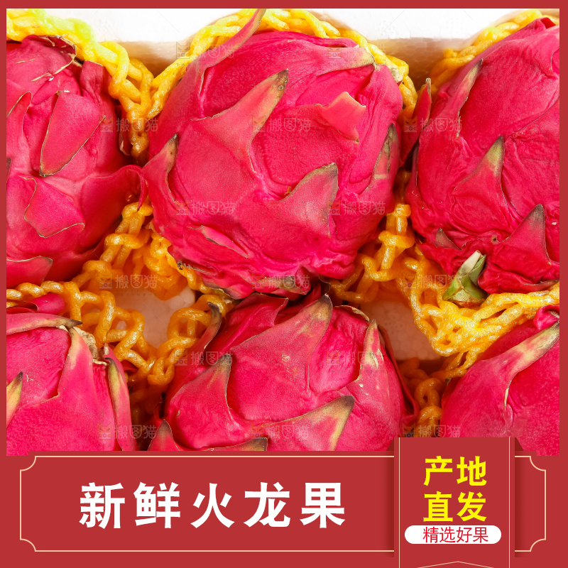 白底上放着金都一号红心火龙果