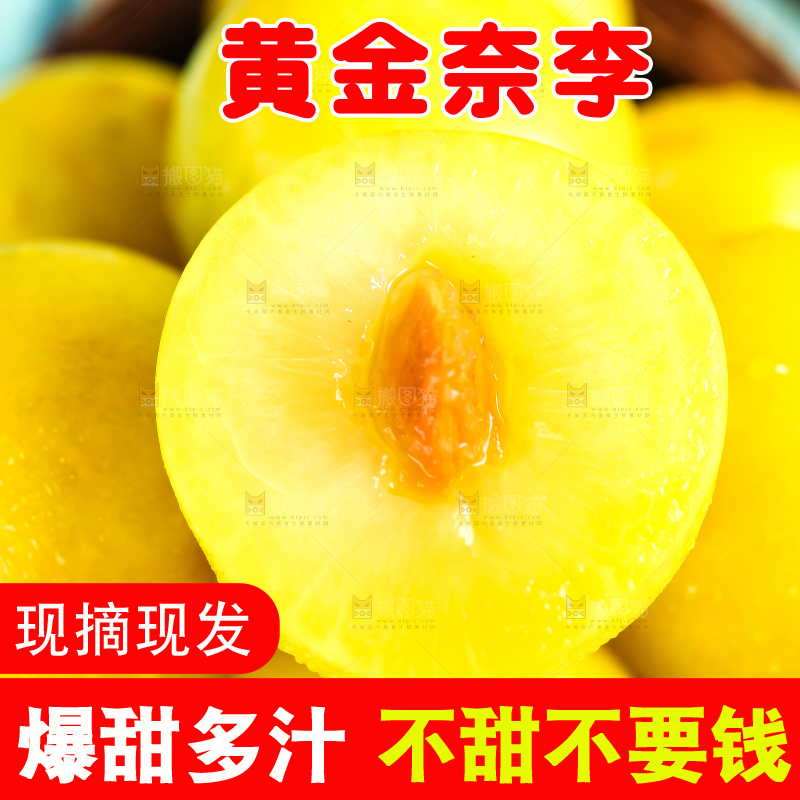 盘子上的九峰山黄金奈李