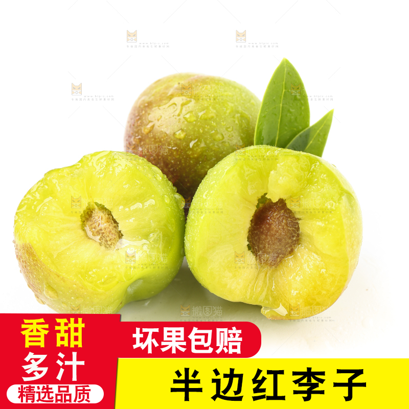 白底上摆放着新鲜李子