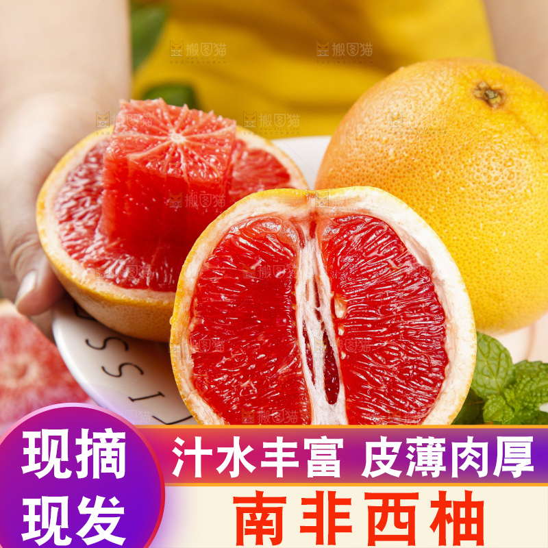 深底上放着南非红心西柚