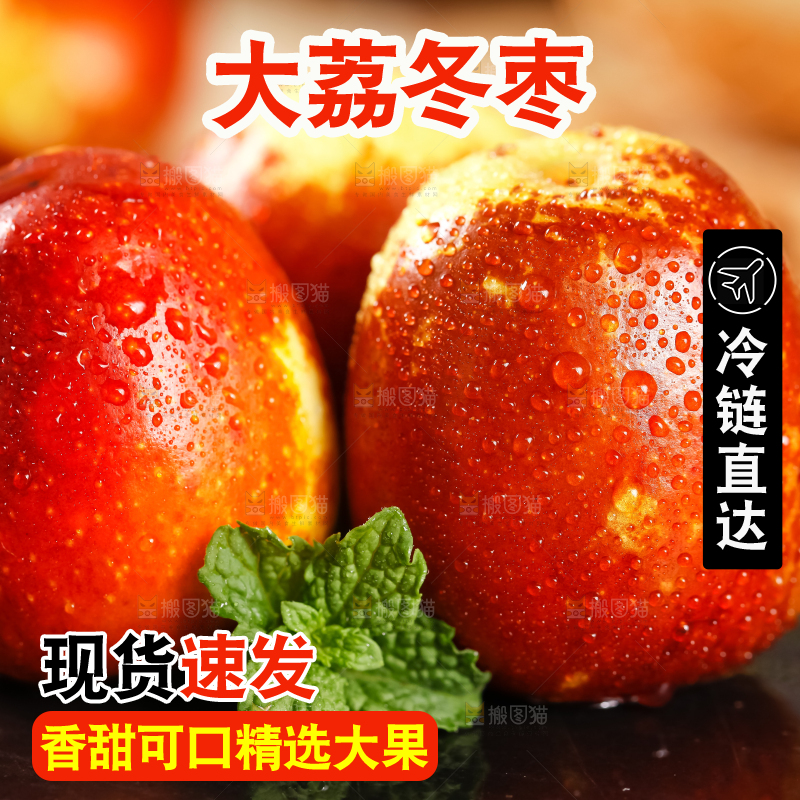 石板上放着新鲜枣子