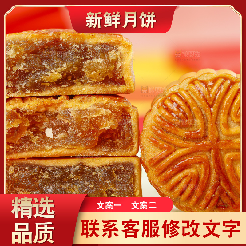 红底上的水果月饼