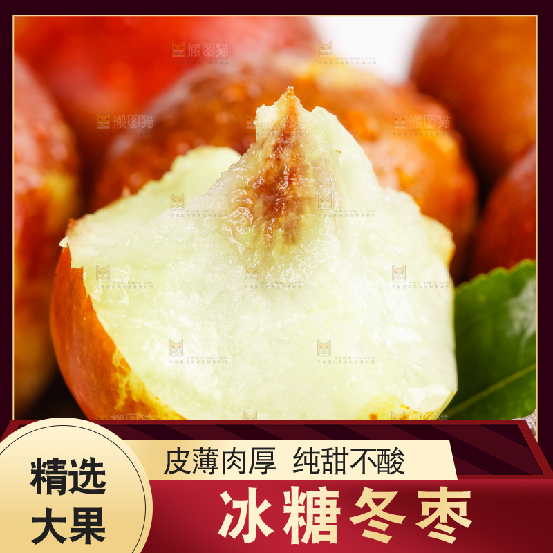 白底上放着冬枣