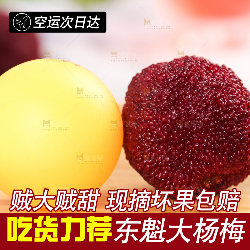 木板上放着杨梅和乒乓球