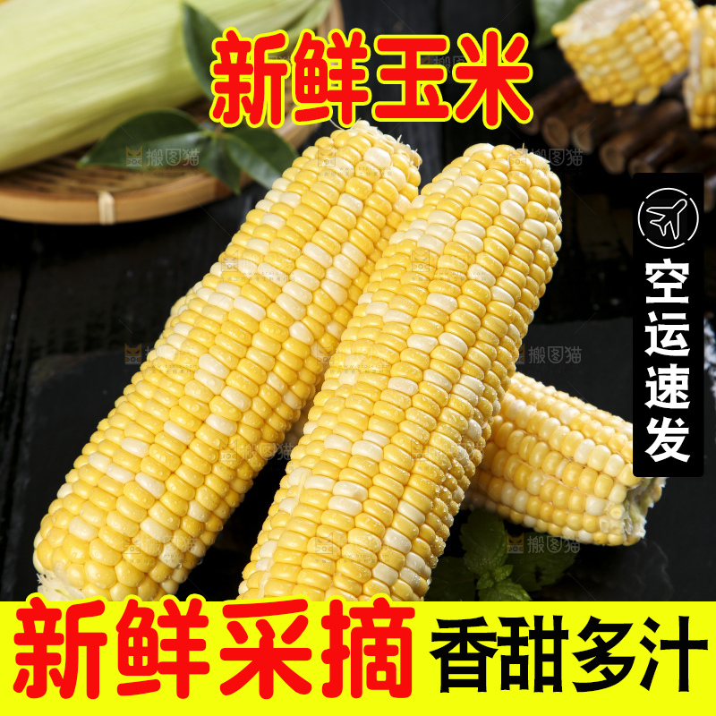 黑底上的云南水果玉米