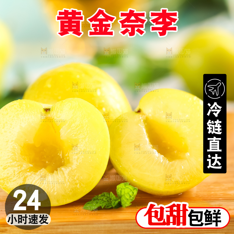 木板上放着黄金奈李