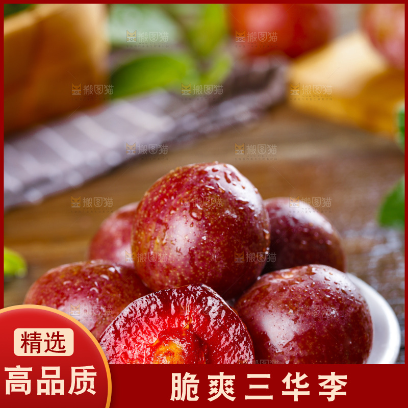 盘子里的红肉三华李