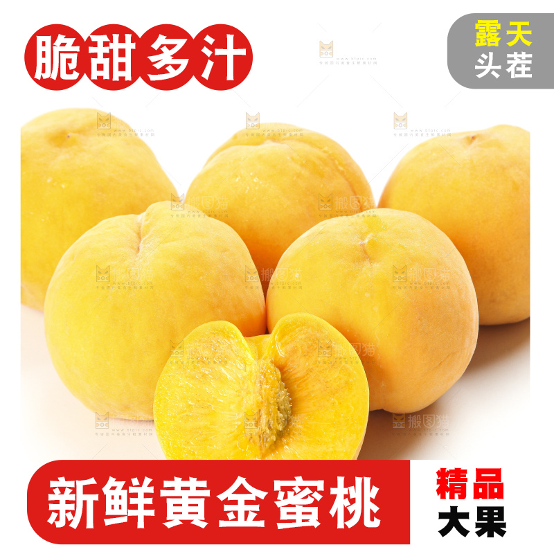 白底上放着进口黄桃