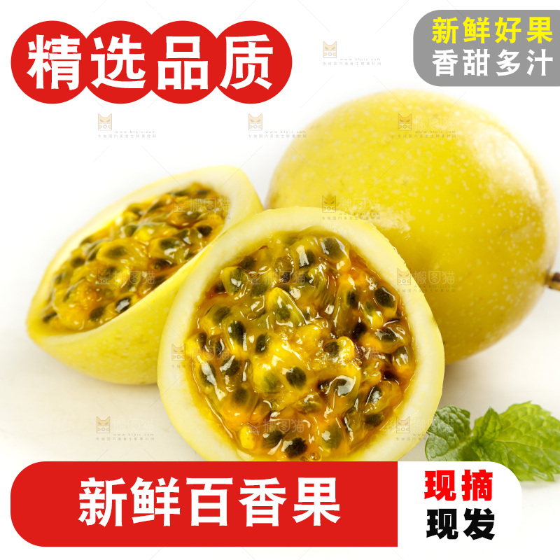 白底上的黄金百香果