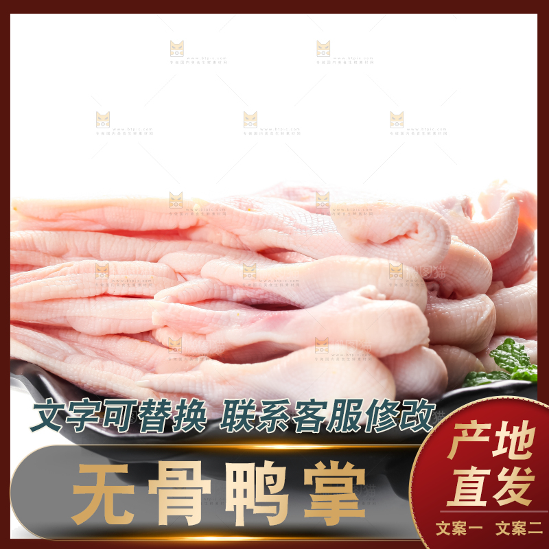 白底上放着一盘的鸭掌