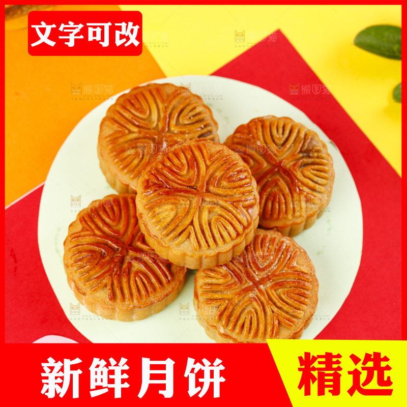 红底上的水果月饼