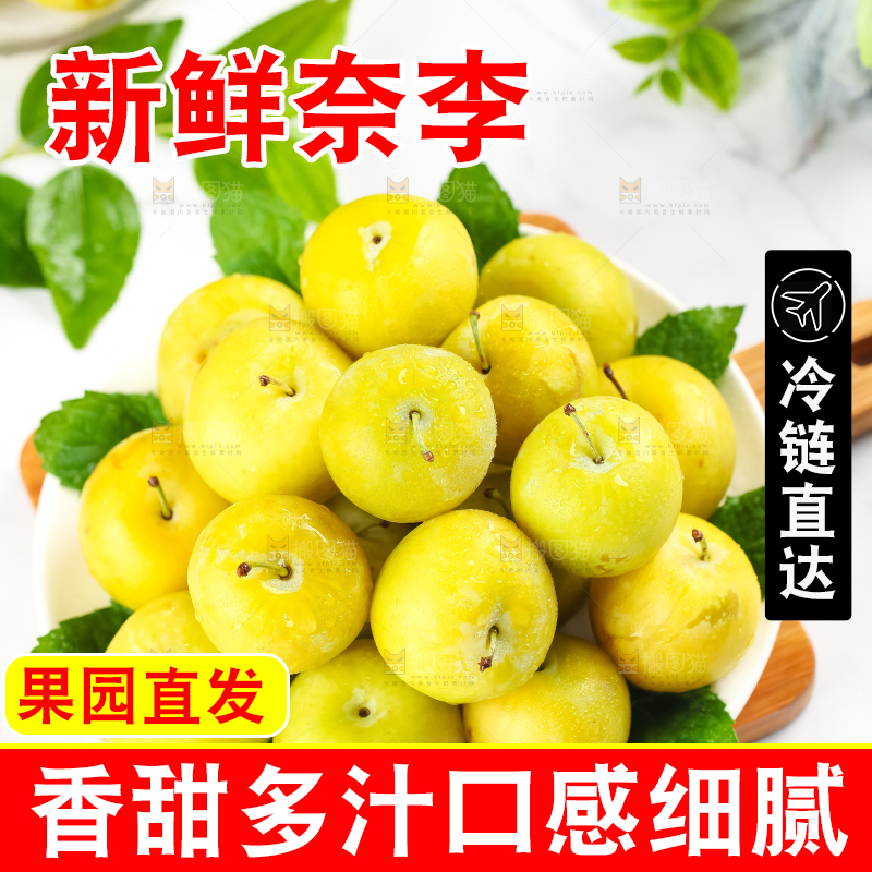 盘子里装着新鲜黄金奈李