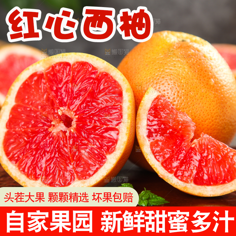 木板上放着红心西柚