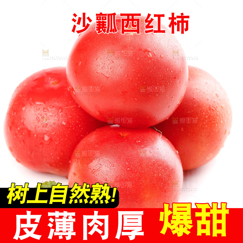 亮底上的新鲜西红柿