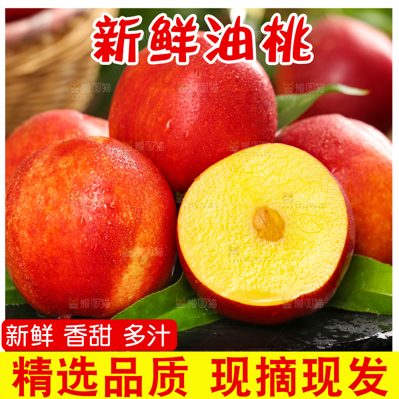 黑石板上的高原油桃