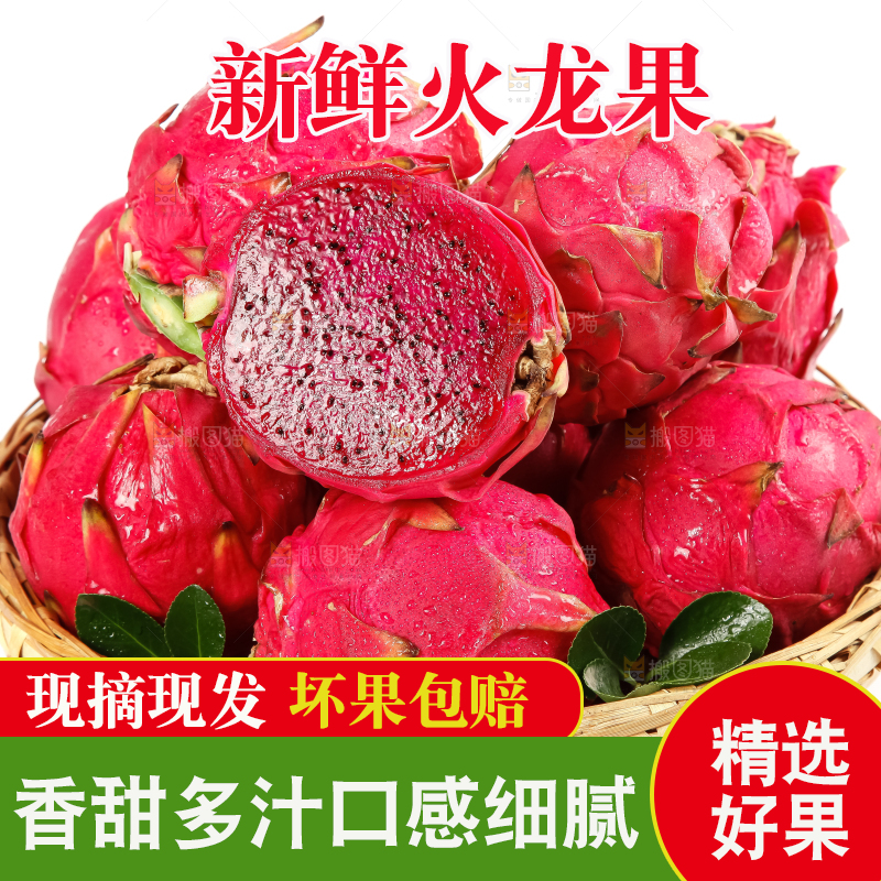 白底上摆放着红肉火龙果