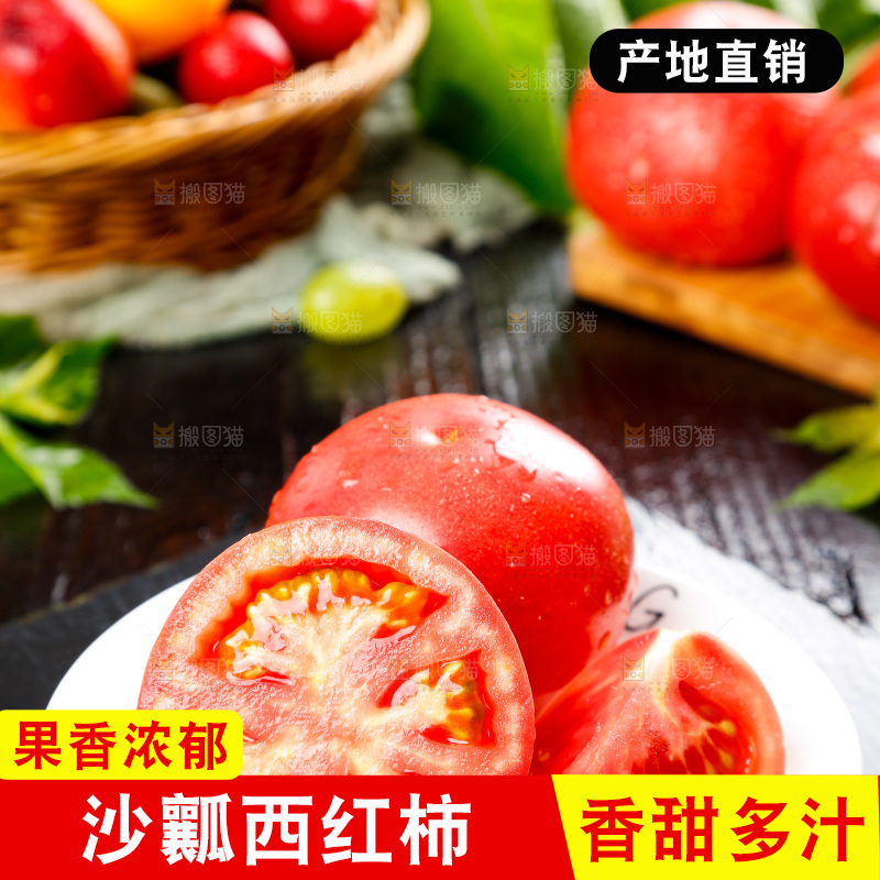 深底上放着番茄