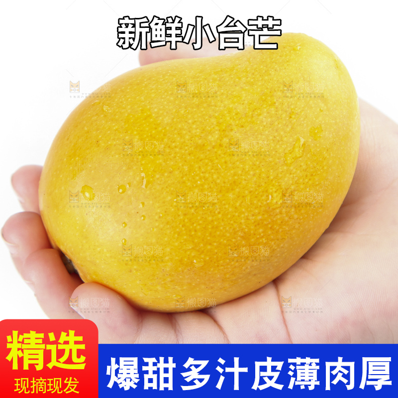 手里拿着小香芒