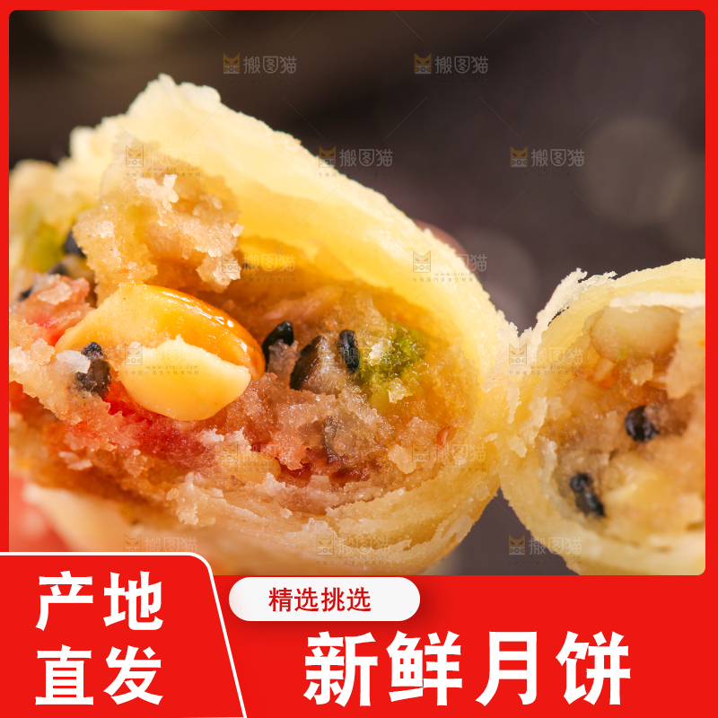 手里拿着苏式月饼