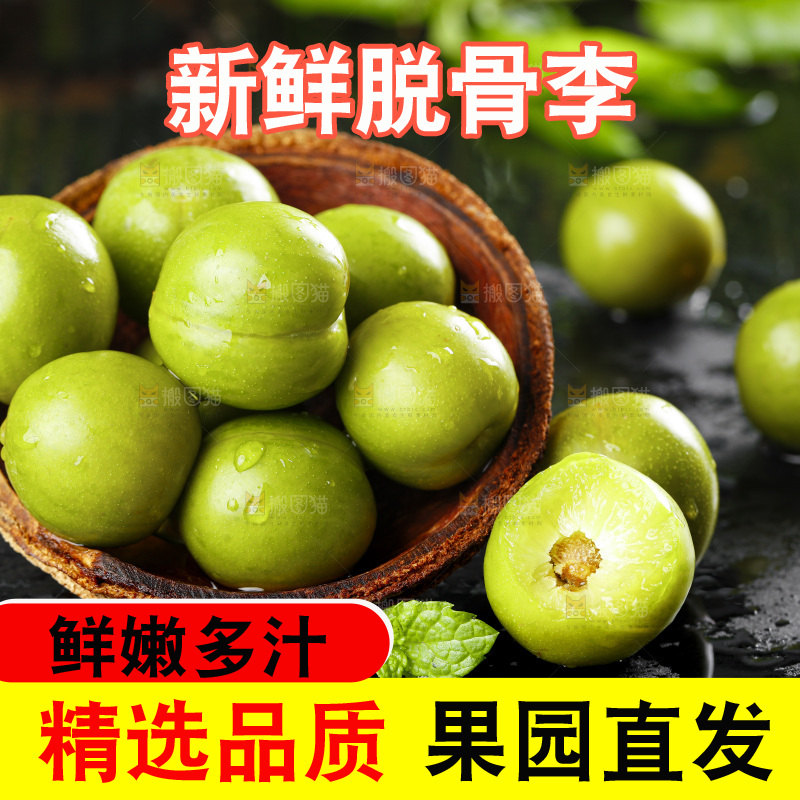 石板上的四川脱骨李子