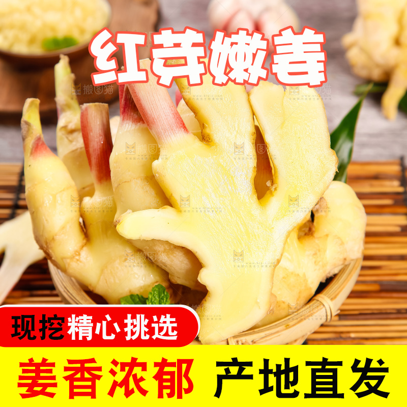 竹垫上放着新鲜生姜