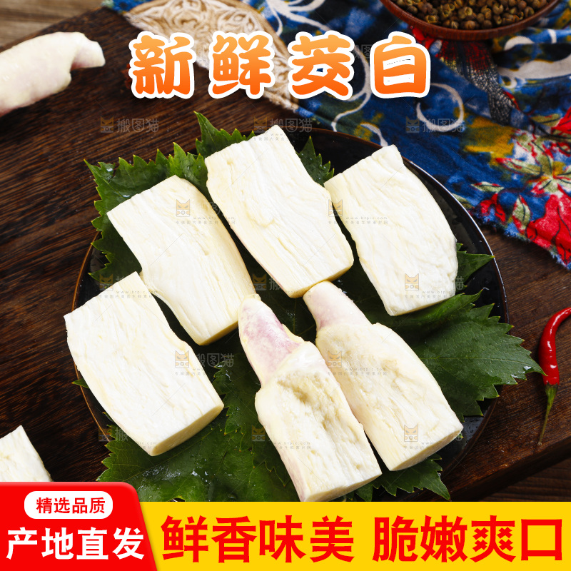 盘子里装着切开的茭白