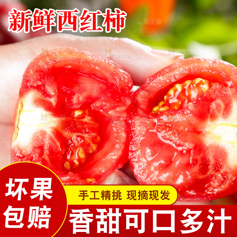 手里拿着切开的番茄果肉