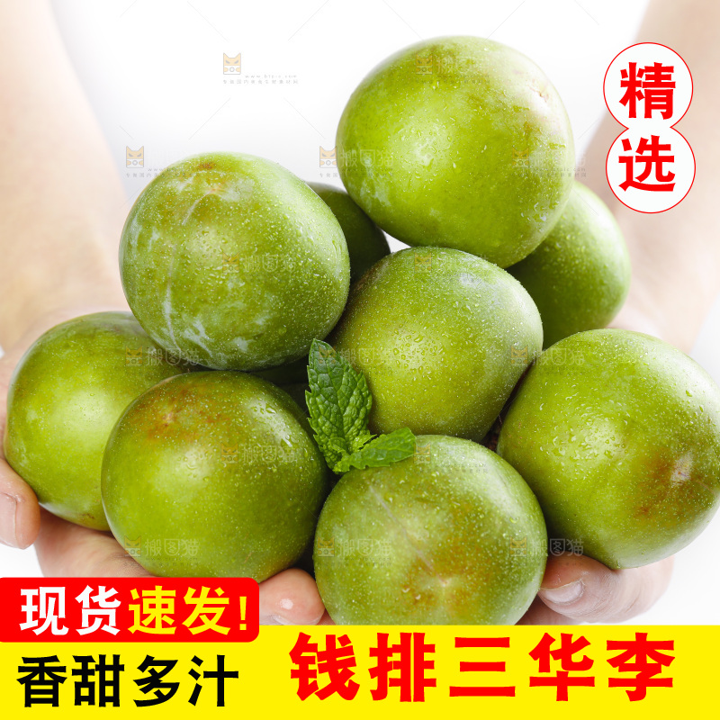 白底上放着红肉三华李