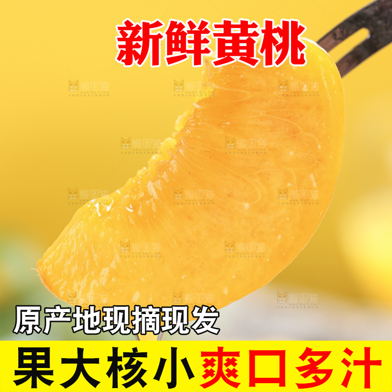 叉子上叉着黄桃果肉