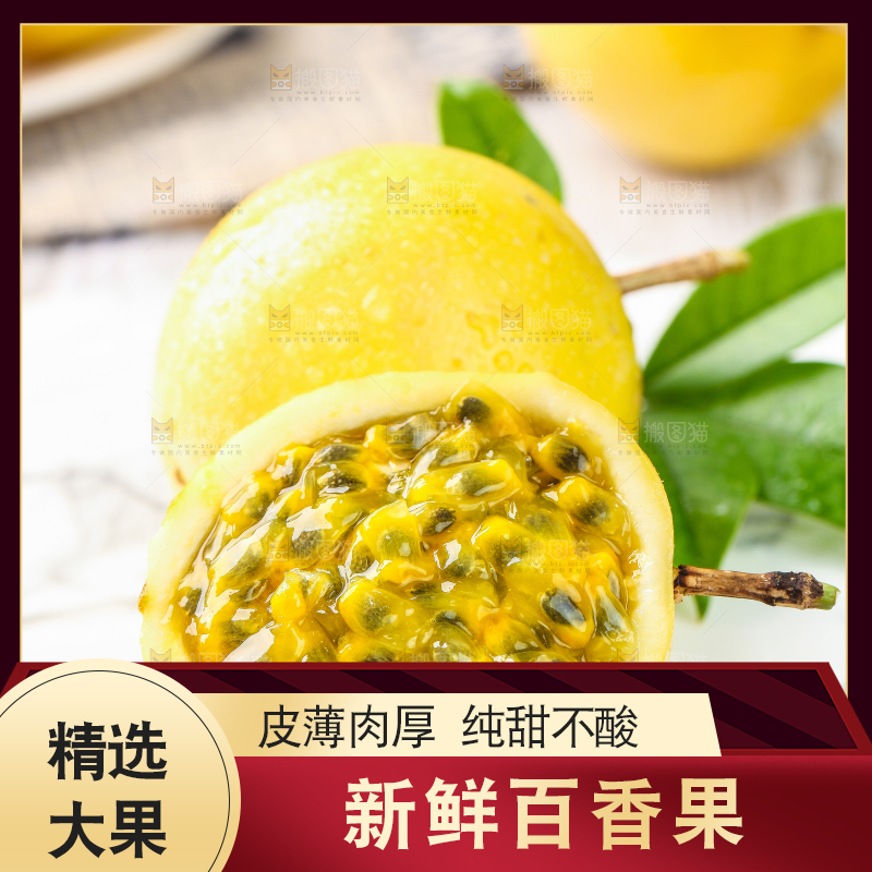 浅底上的黄金百香果