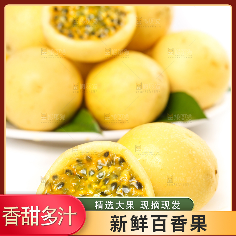 白底上摆放着黄金百香果