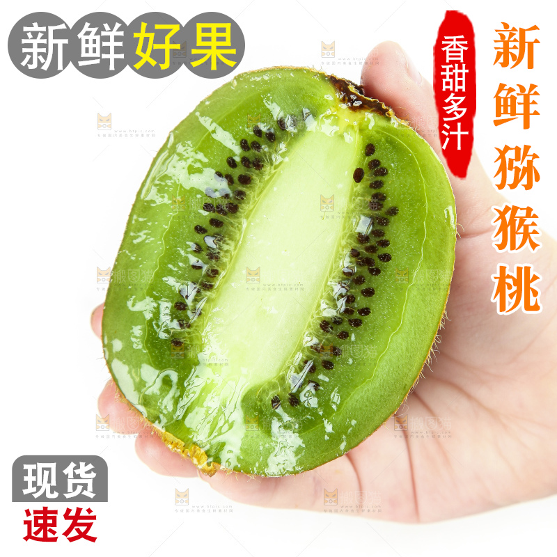 手里拿着徐香猕猴桃