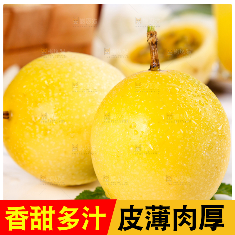 浅底上的黄金百香果