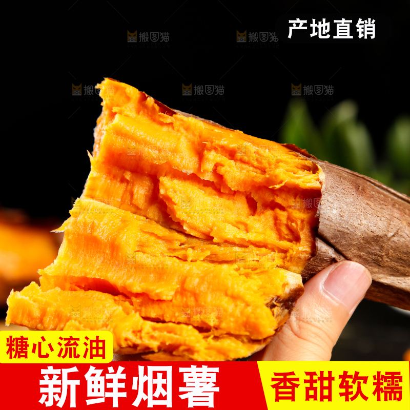 深底上的糖心红薯