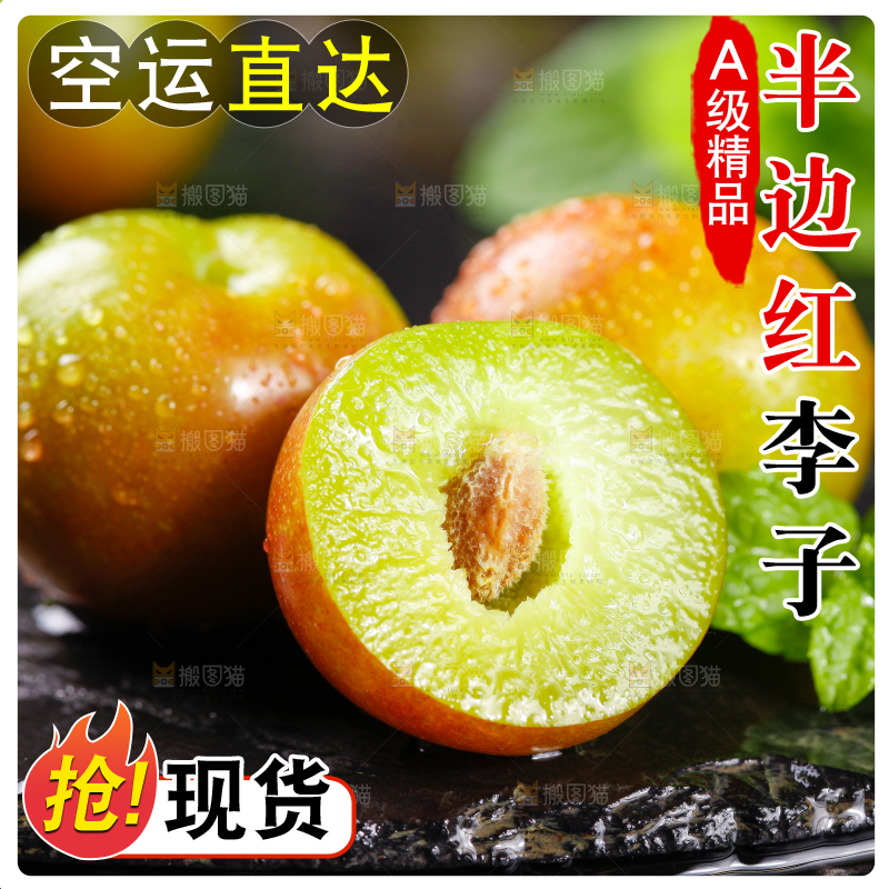黑石板上放着半边红脱骨李
