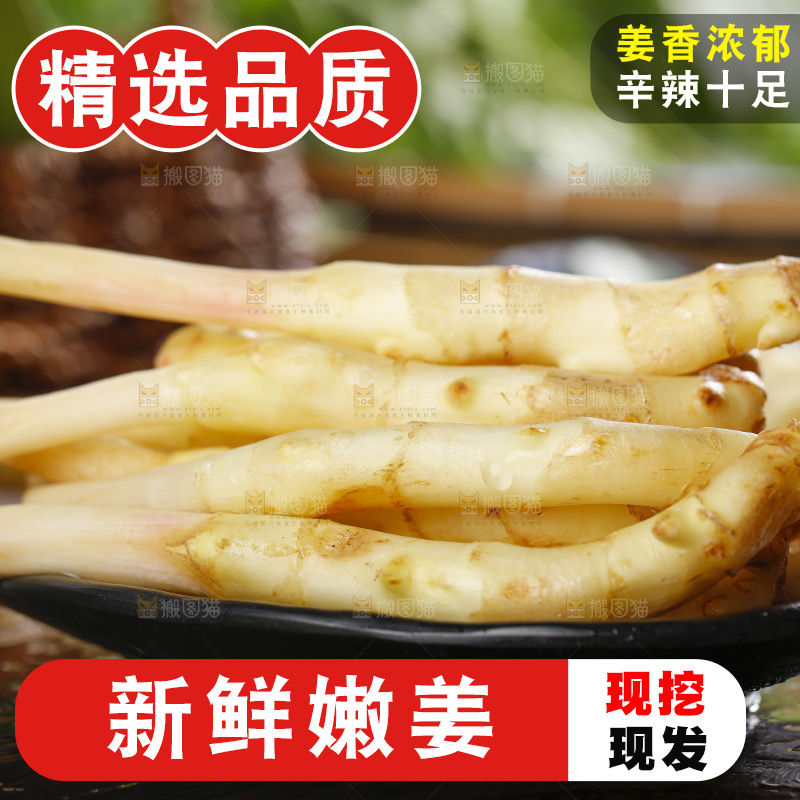 板子上放着一堆仔姜
