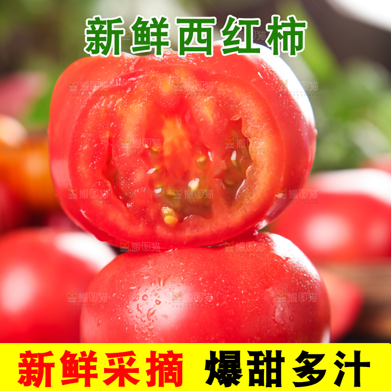 木板上的新鲜西红柿