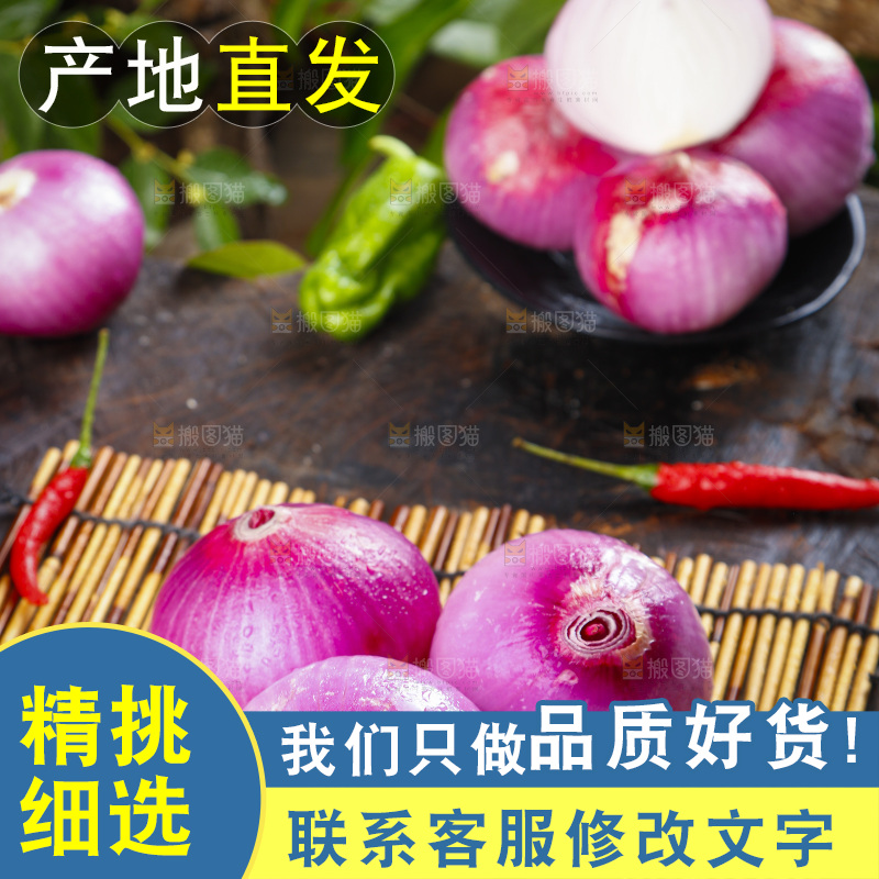 竹垫子上放着红皮洋葱